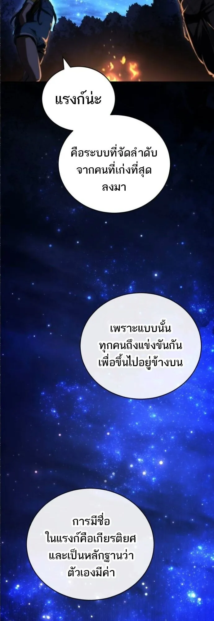 Wild Ranker ตอนที่ 15 หน้า 53