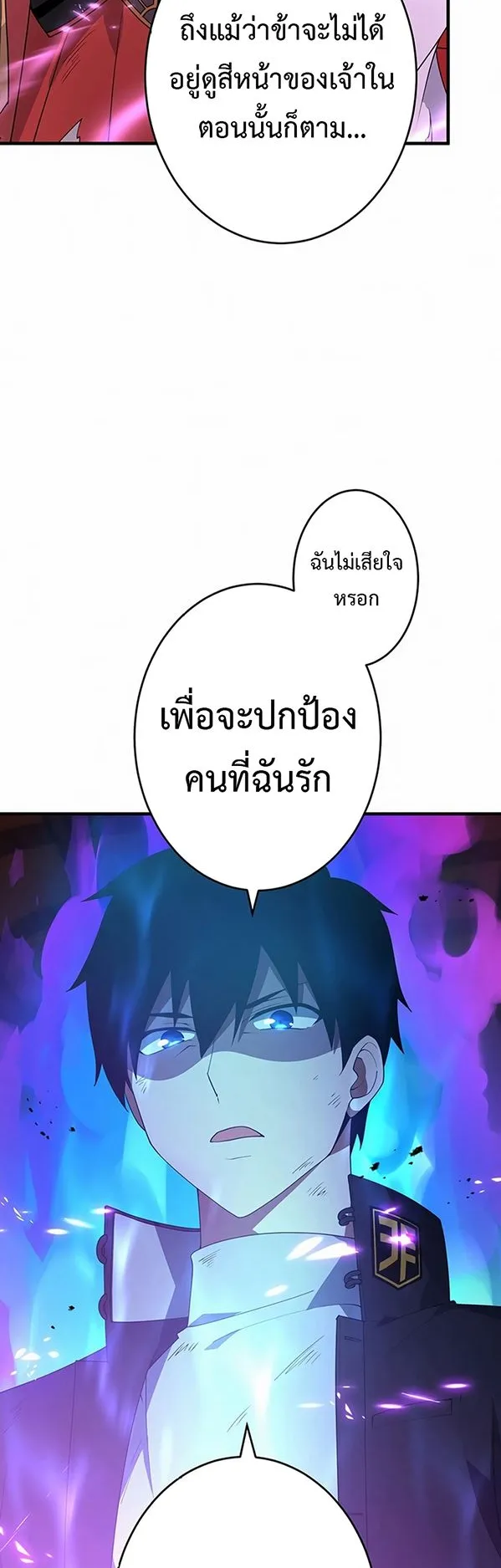 The God-Slaying Copycat ตอนที่ 28 หน้า 53
