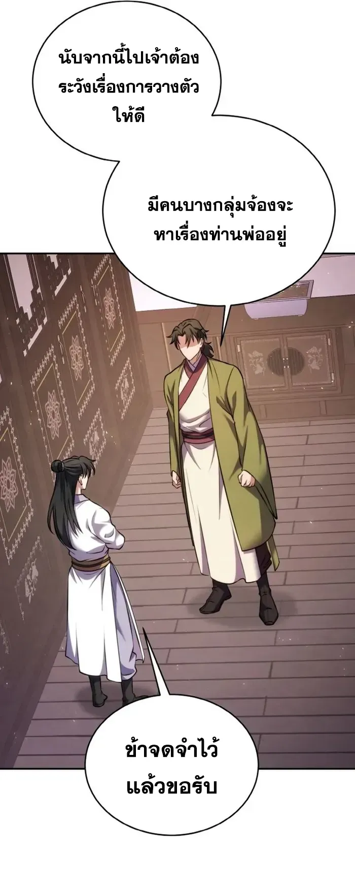 I Become the Youngest Disciple of the Martial Arts Leader ตอนที่ 4 หน้า 28