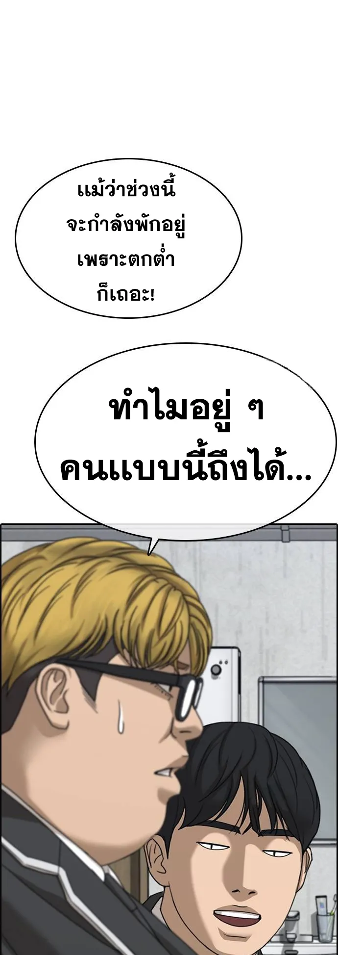 Loser Life 2 ตอนที่ 10 หน้า 7