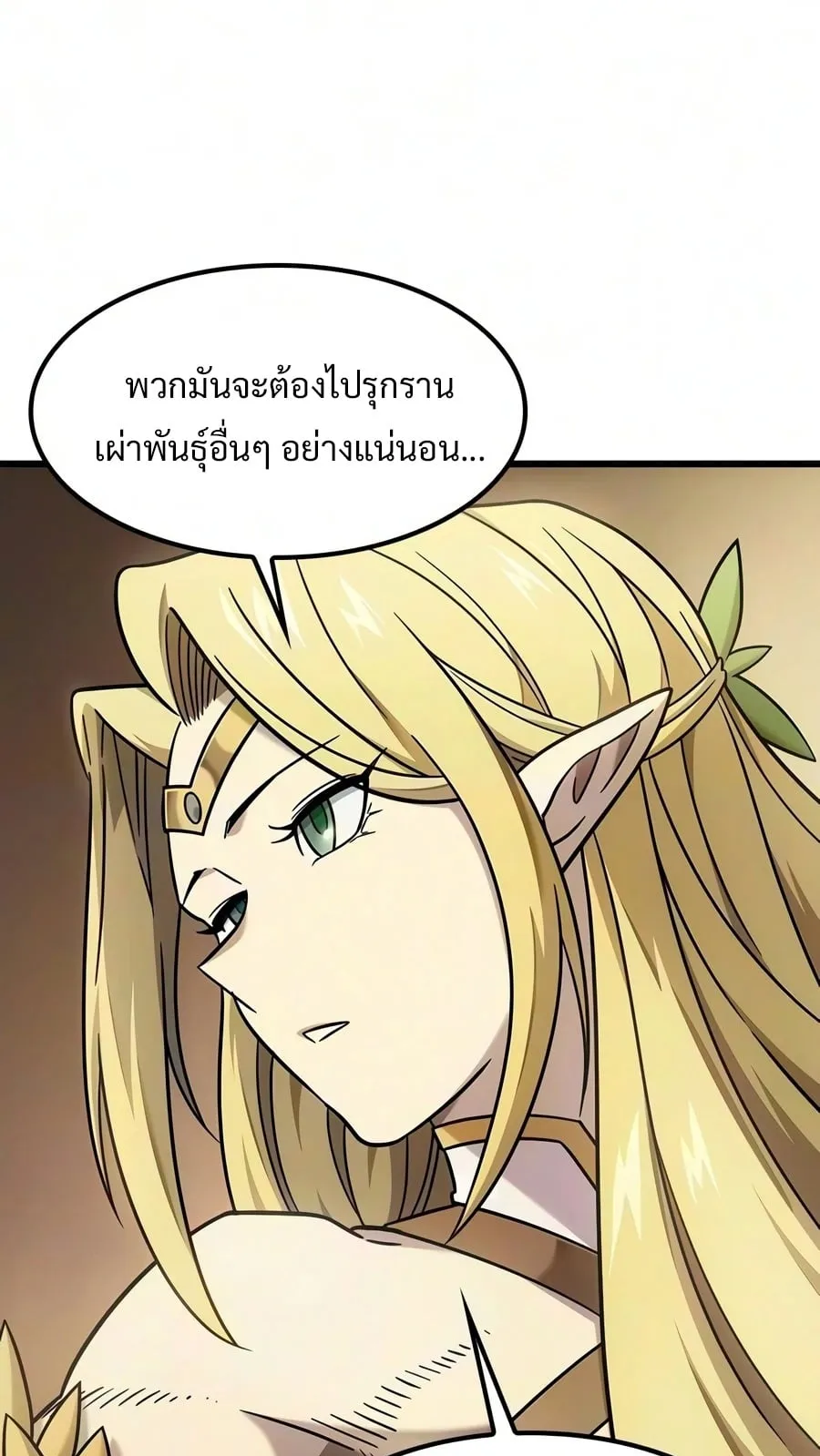 What a Bountiful Harvest, Demon Lord! ตอนที่ 70 หน้า 9