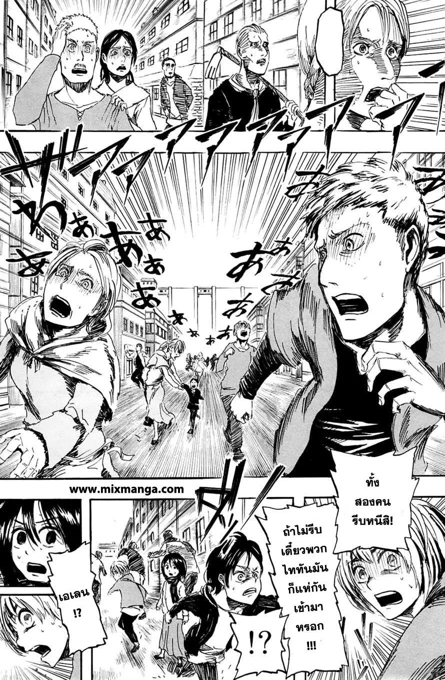 Attack on Titan ตอนที่ 2 หน้า 7