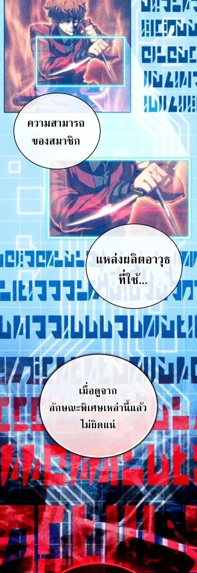Wild Ranker ตอนที่ 32 หน้า 55