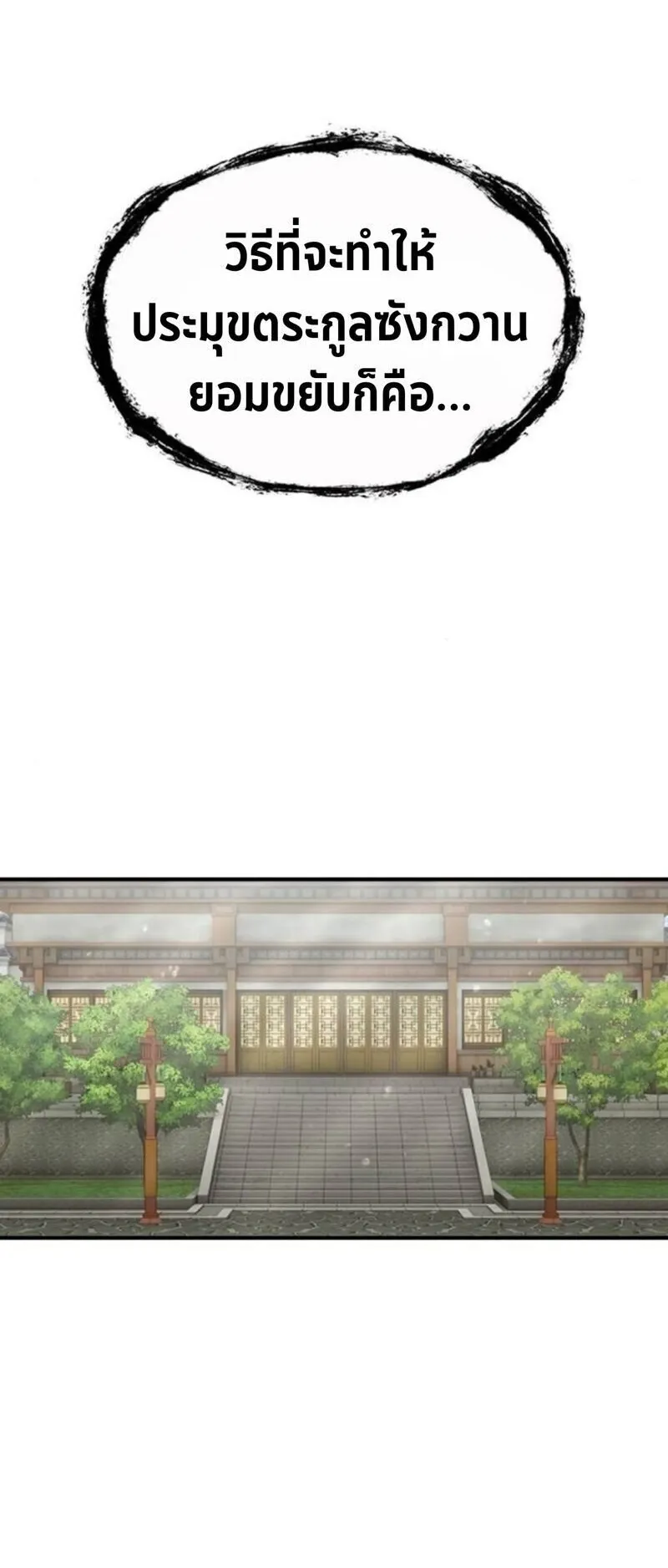 Regression of the Yong Clan Heir ตอนที่ 29 หน้า 56