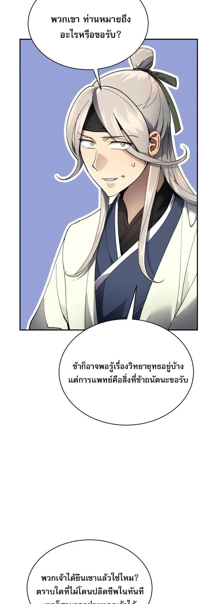 The Heavenly Demon Wants a Quiet Life ตอนที่ 9 หน้า 49