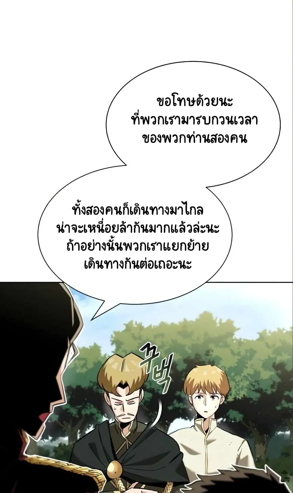 The Lazy Lord Masters the Sword ตอนที่ 20 หน้า 23