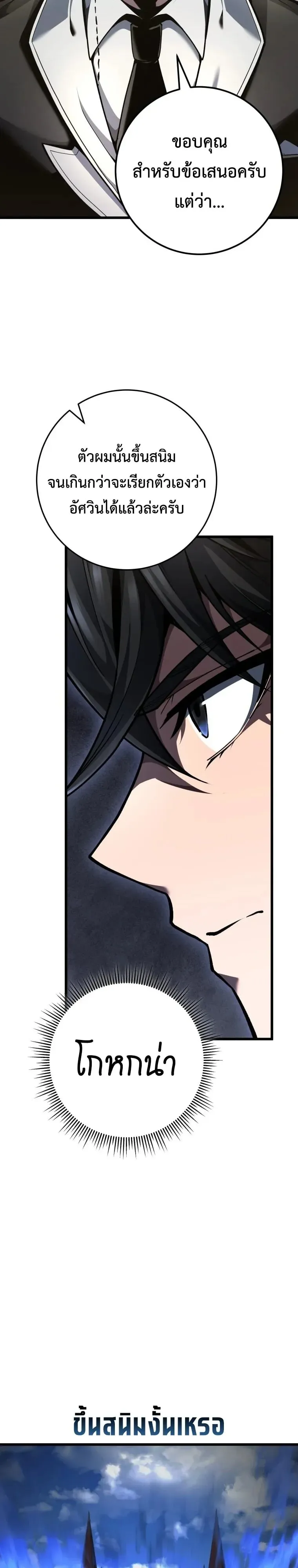 A Dragonslayer’s Peerless Regression ตอนที่ 97 หน้า 33