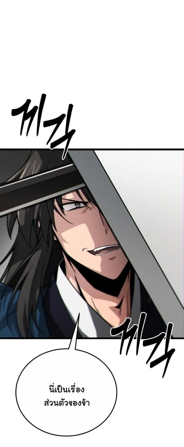 Initializing the Sect System ตอนที่ 9 หน้า 11