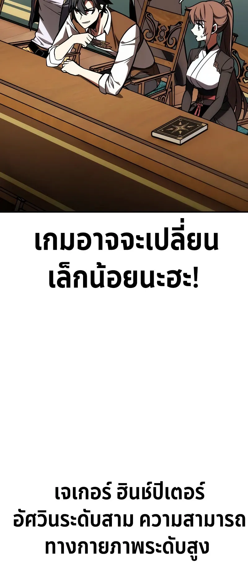 I Killed an Academy Player ตอนที่ 23 หน้า 14