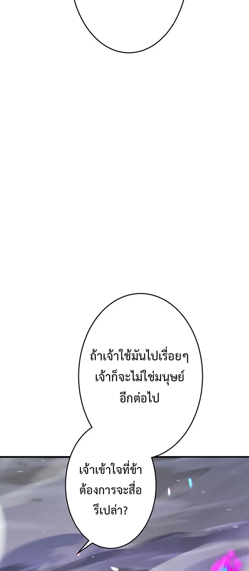 The God-Slaying Copycat ตอนที่ 48 หน้า 60