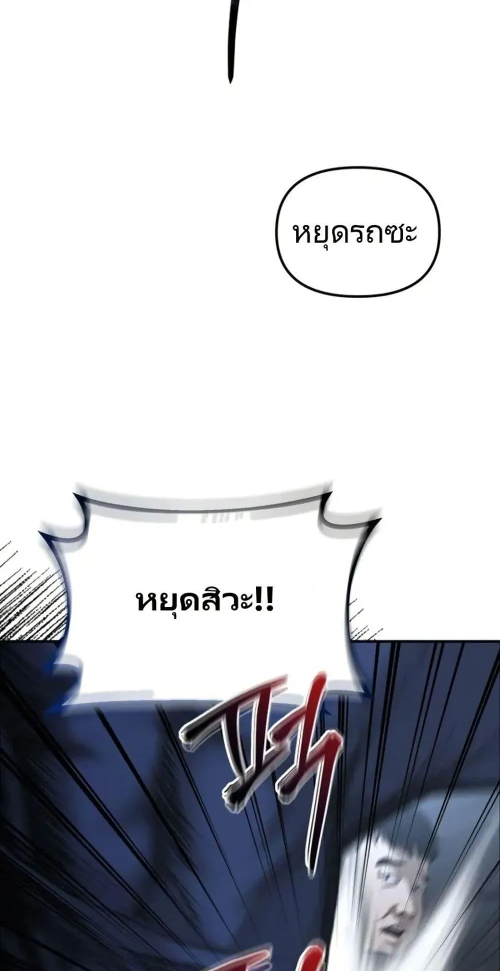 The Cop Is Too Strong ตอนที่ 1 หน้า 92