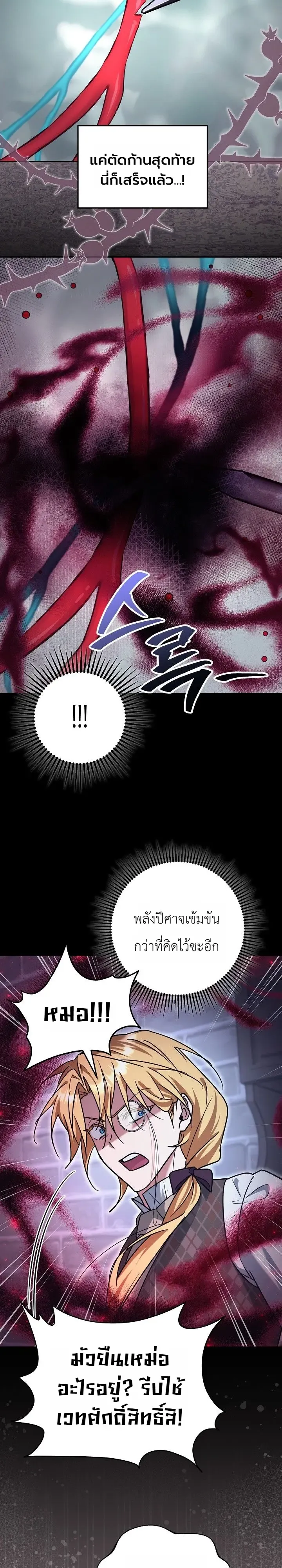 The Genius Professor Wants An Easy Life ตอนที่ 15 หน้า 32