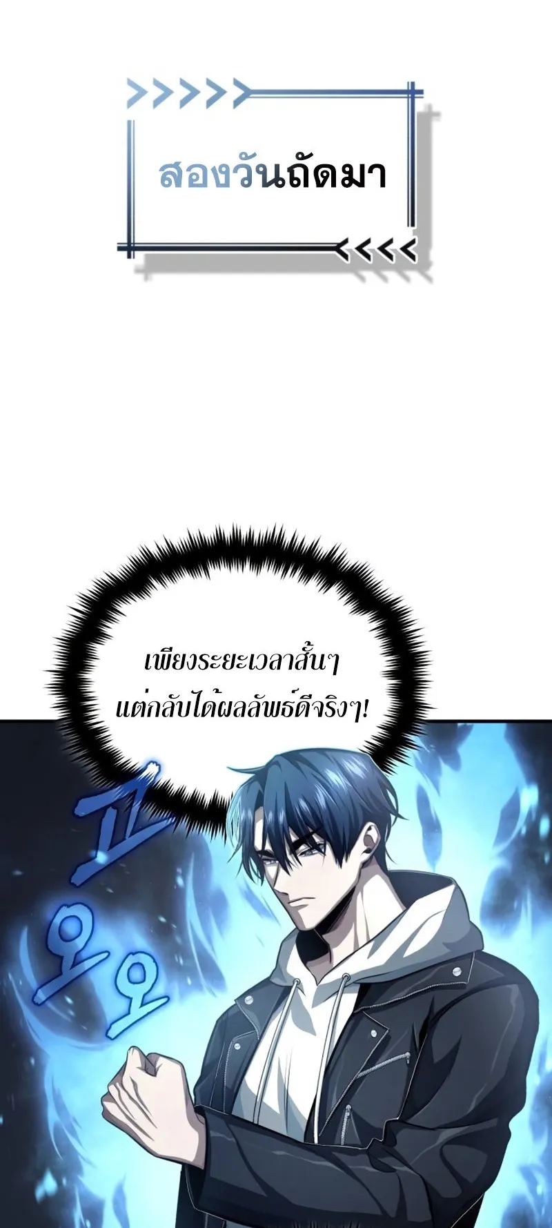 Regressor’s Life After Retirement ตอนที่ 3 หน้า 58