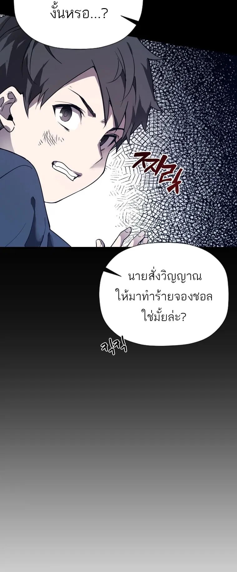 A Mystery Story – The Shaman ตอนที่ 1 หน้า 52
