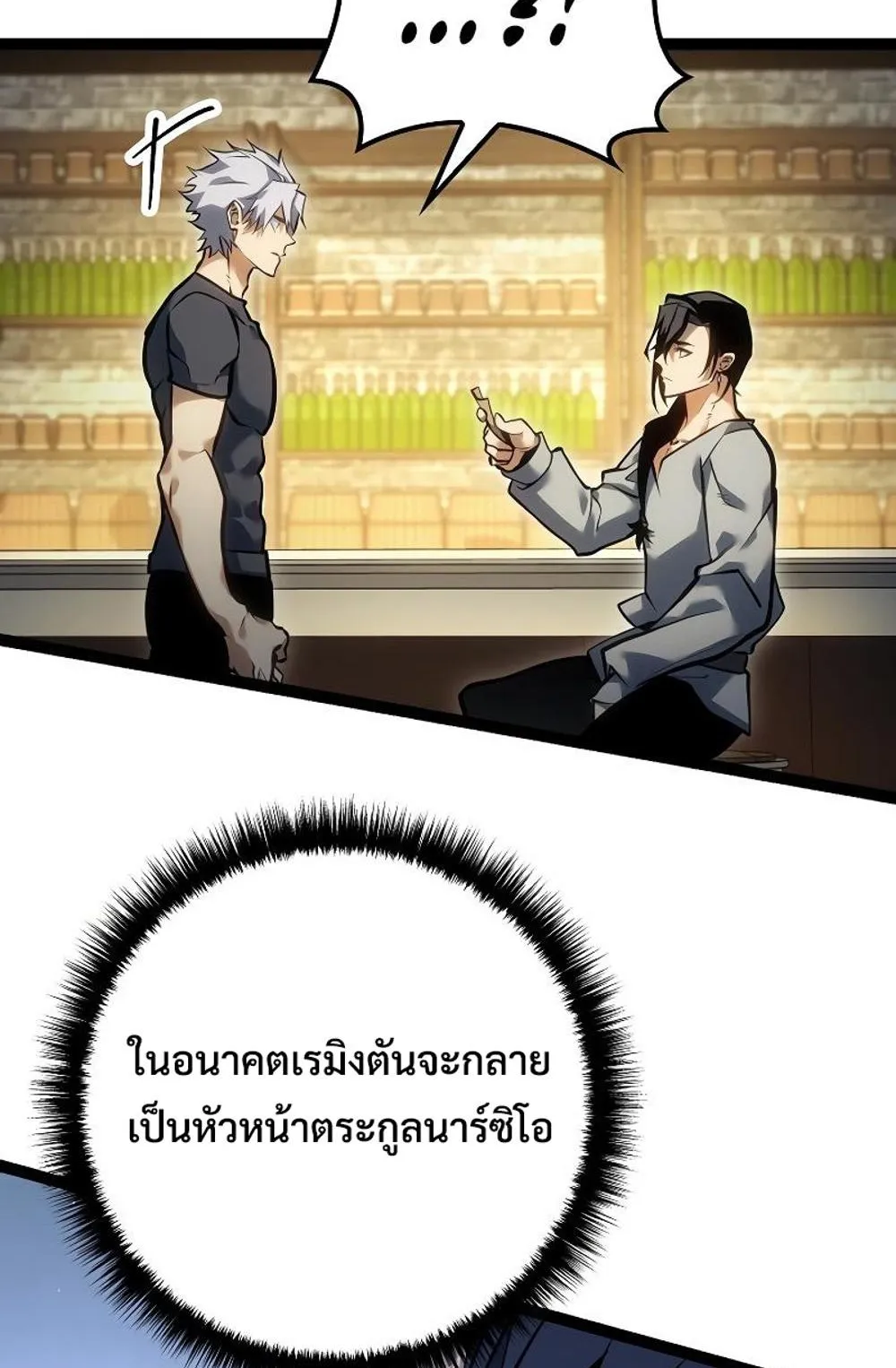 Regressing as the Reincarnated Bastard of the Sword Clan ตอนที่ 10 หน้า 91