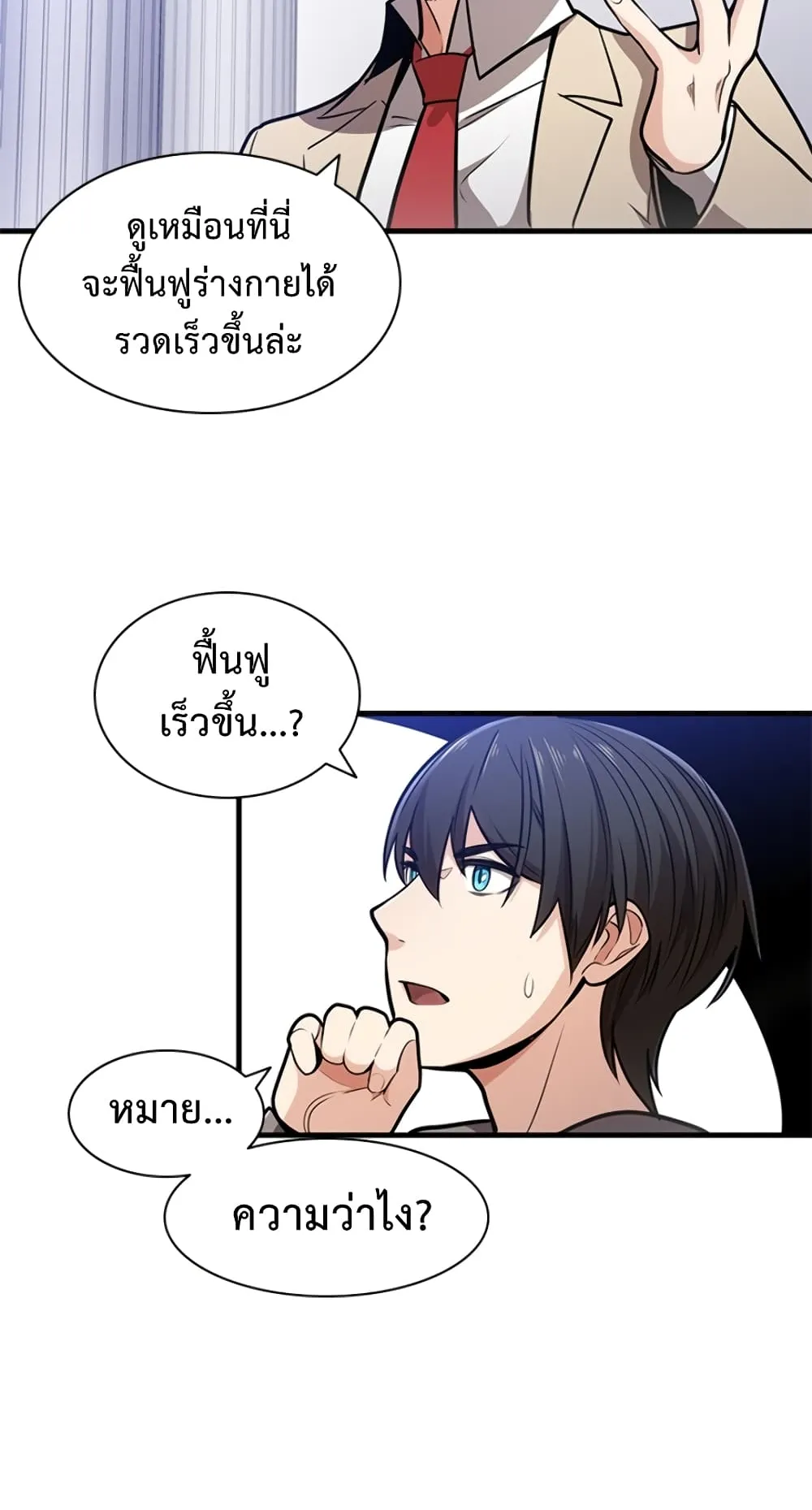 The Tutorial is Too Hard ตอนที่ 1 หน้า 63