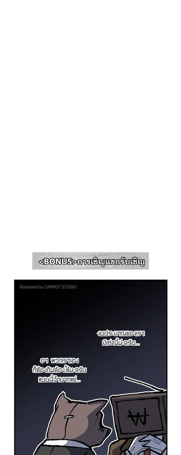 Got Dropped into a Ghost Story, Still Gotta Work ตอนที่ 15 หน้า 132