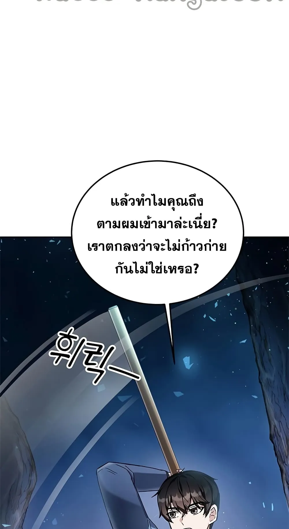 Transcension Academy ตอนที่ 5 หน้า 107
