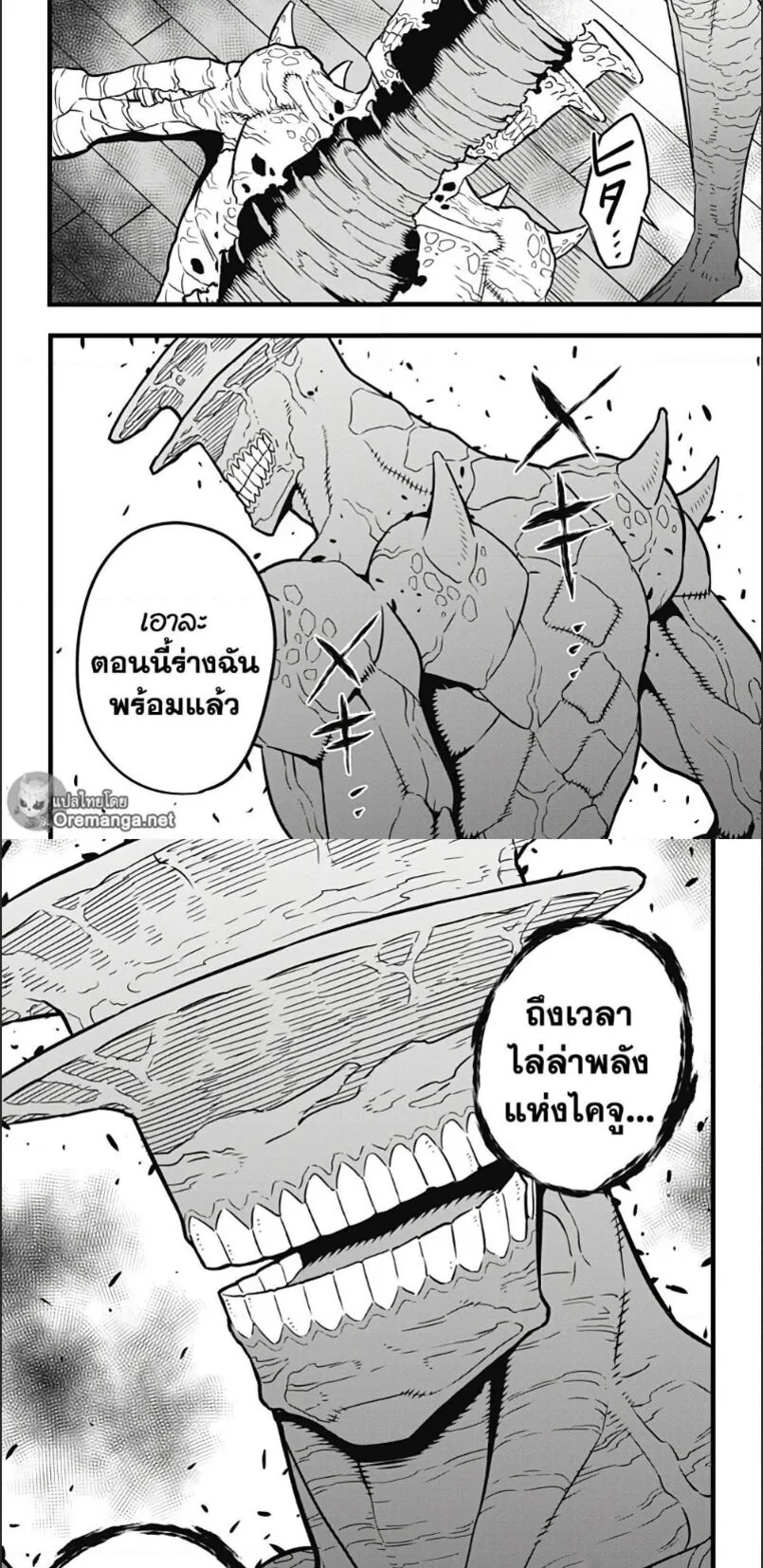 Kaiju no.8 ไคจูหมายเลข 8 ตอนที่ 38 หน้า 14