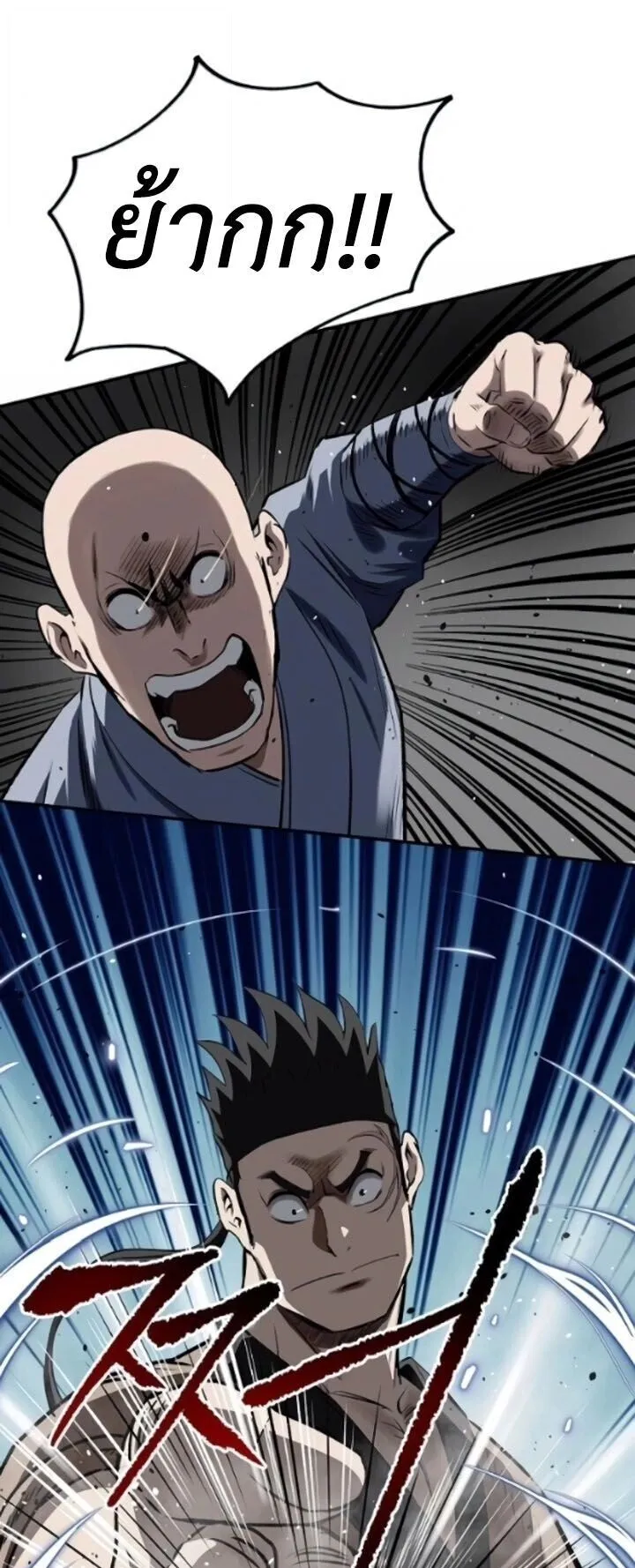 The Supreme Demonic Sword ตอนที่ 28 หน้า 11