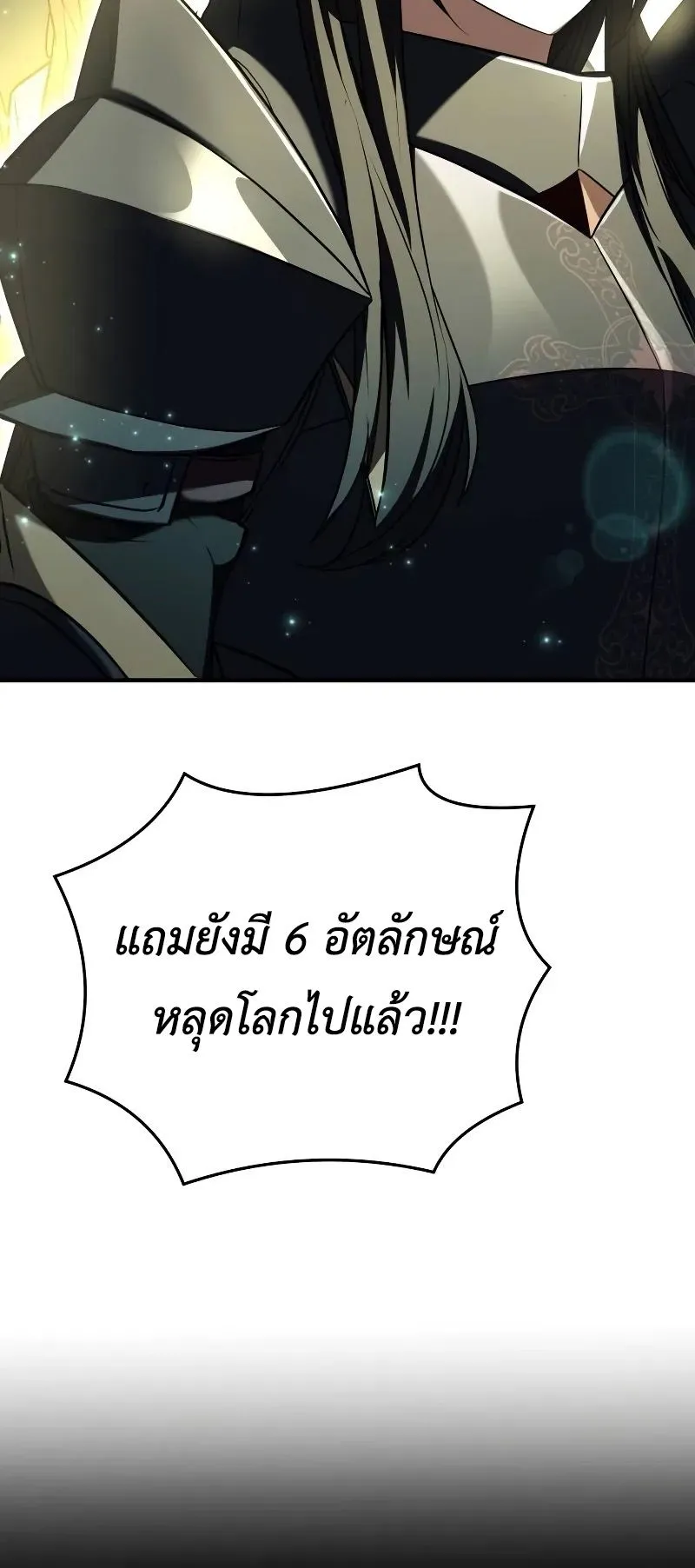 Trait Hoarder ตอนที่ 7 หน้า 97