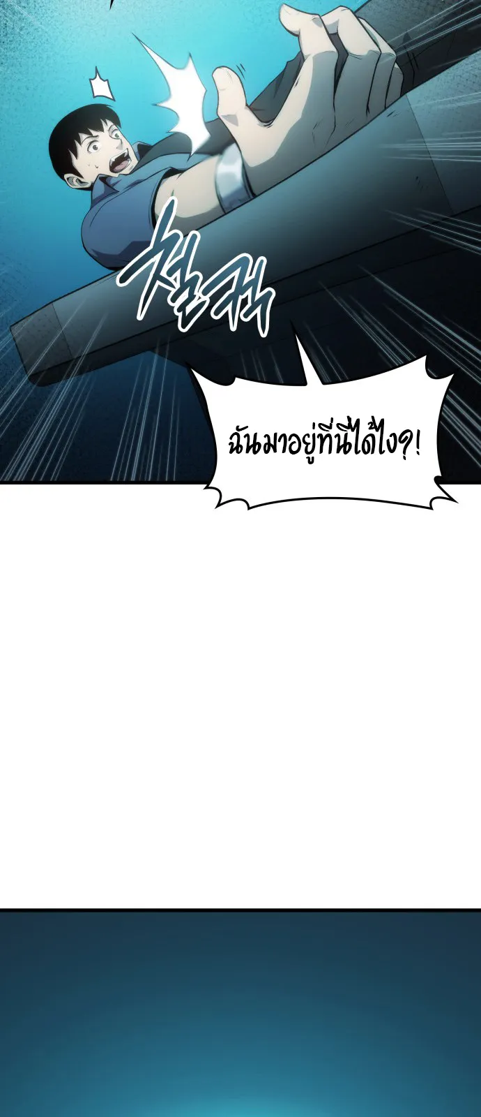 Assassin’s Creed : Forgotten Temple ตอนที่ 1 หน้า 114