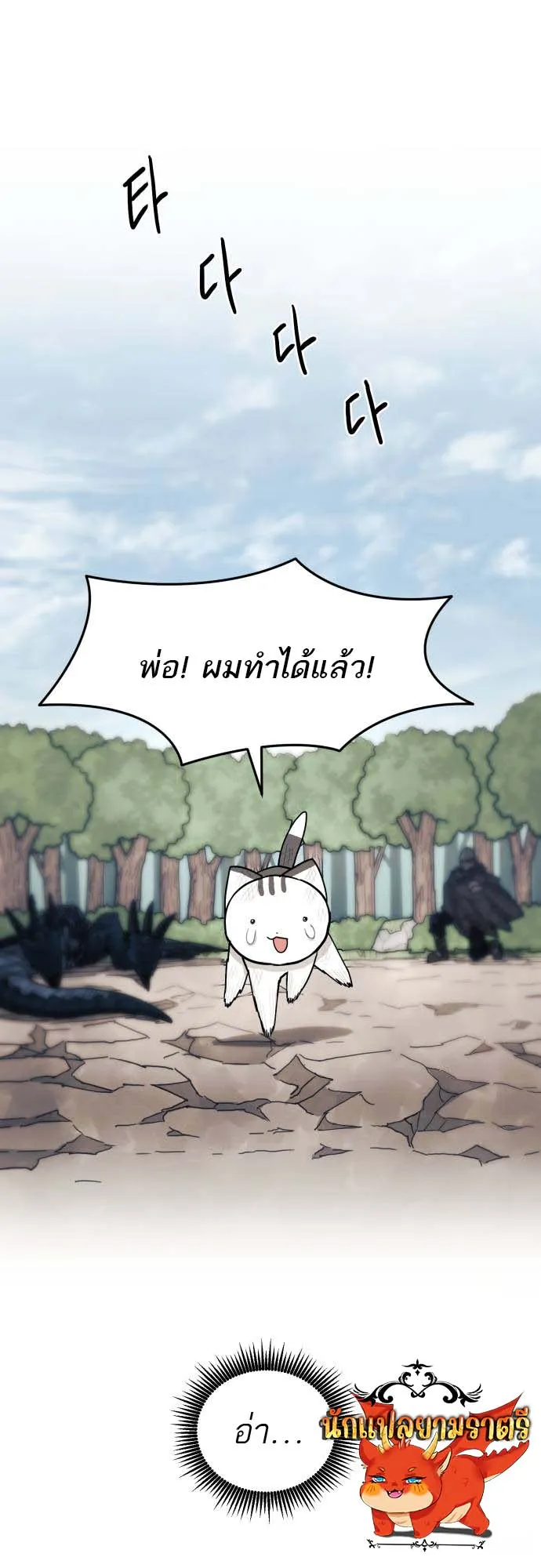 Just a Cat ตอนที่ 1 หน้า 120