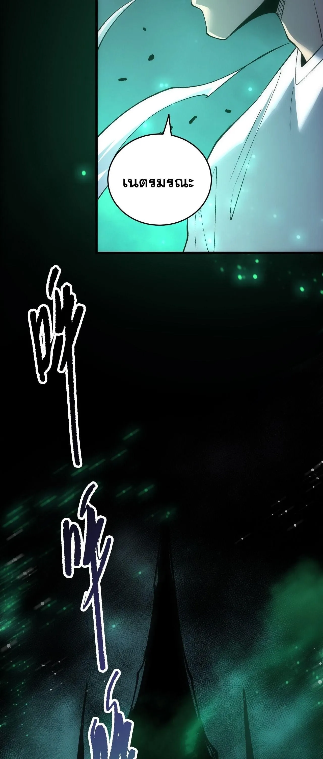 Disastrous Necromancer ตอนที่ 261 หน้า 24