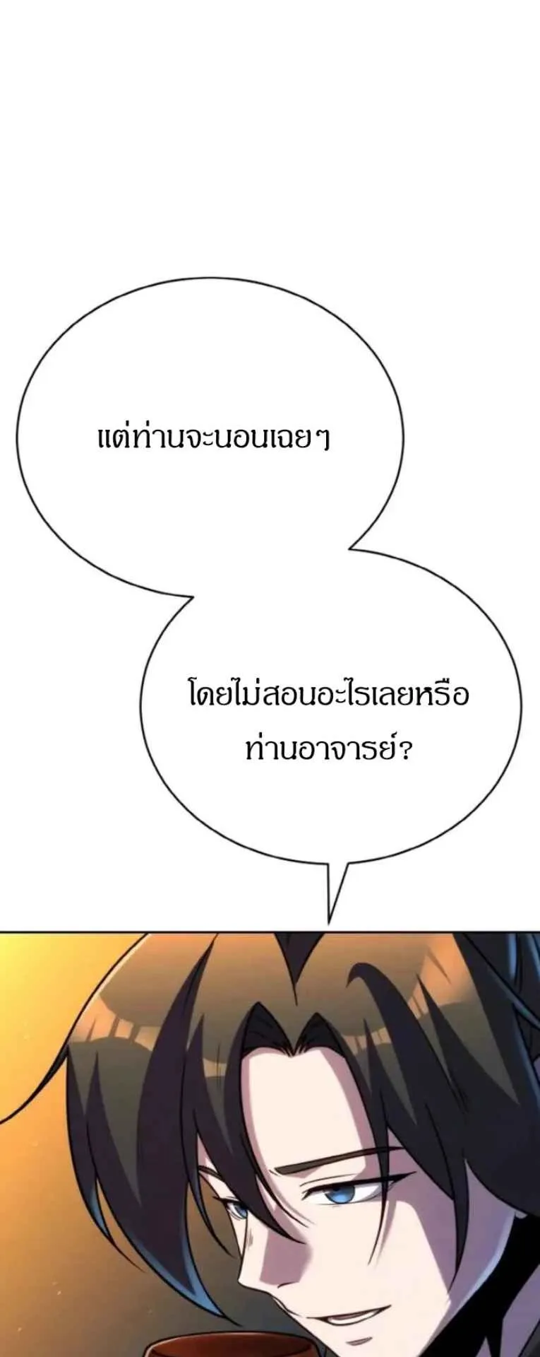 I Become the Youngest Disciple of the Martial Arts Leader ตอนที่ 31 หน้า 35