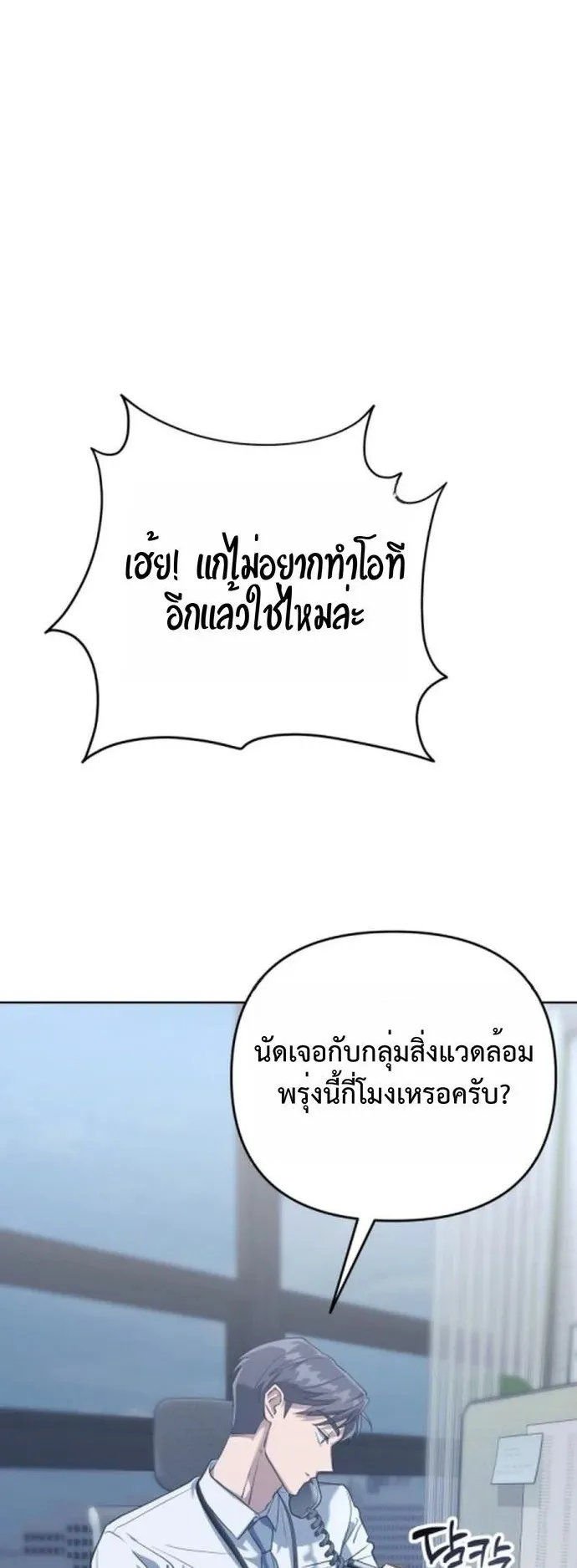 The Art of Leaving Work on Time ตอนที่ 1 หน้า 63
