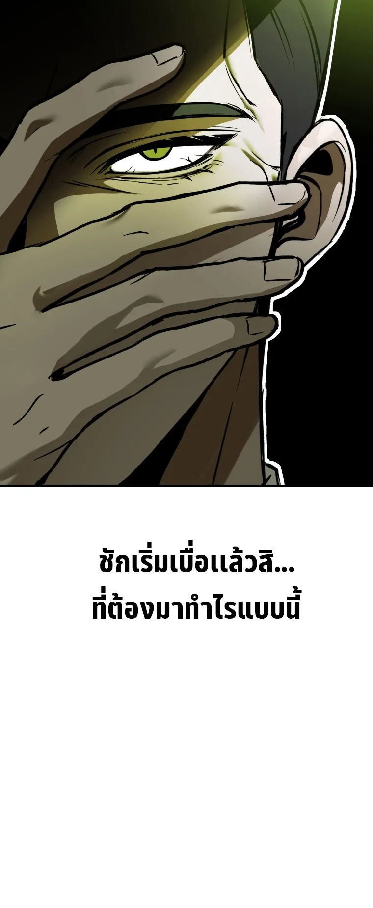 Poison-Eating Healer ตอนที่ 7 หน้า 99