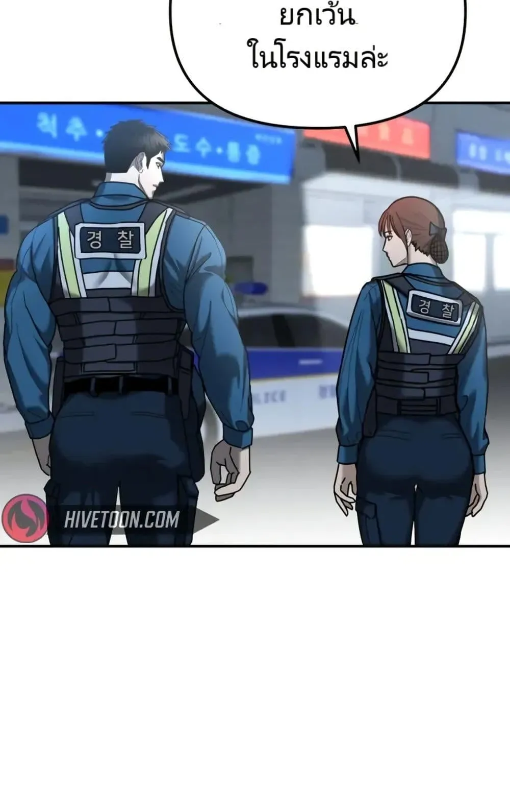 The Cop Is Too Strong ตอนที่ 4 หน้า 120