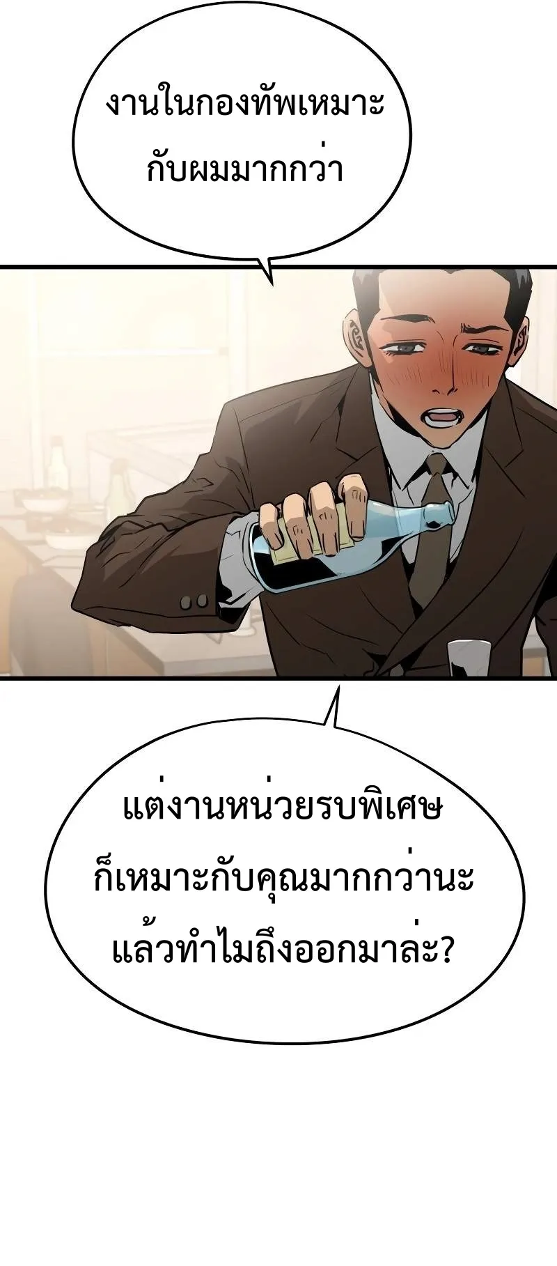 Merciless ตอนที่ 3 หน้า 70