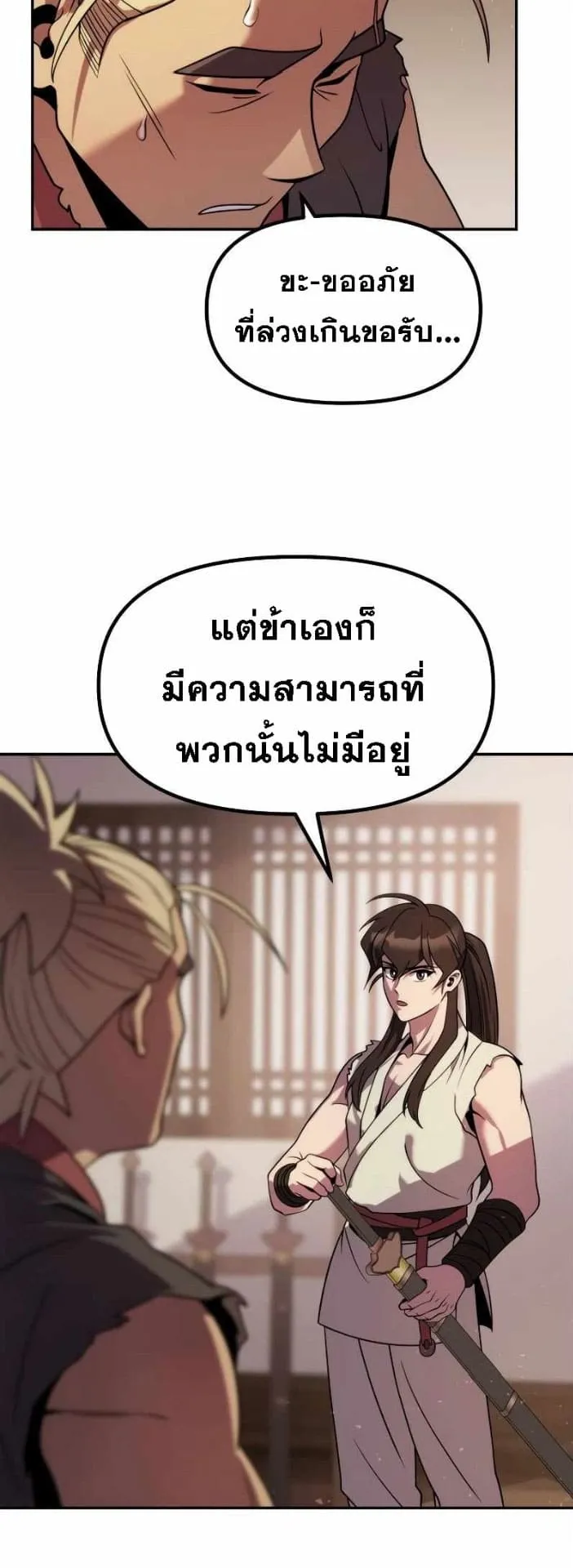 Chronicles of the Demon Faction ตอนที่ 15 หน้า 60