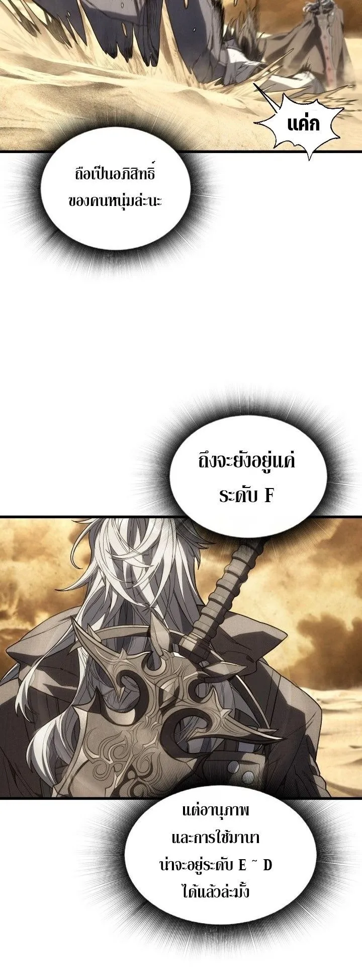 Sandmancer of the Scorched Desert จอมเวททรายแห่งทะเลทรายอันมอดไหม้ ตอนที่ 11 หน้า 40