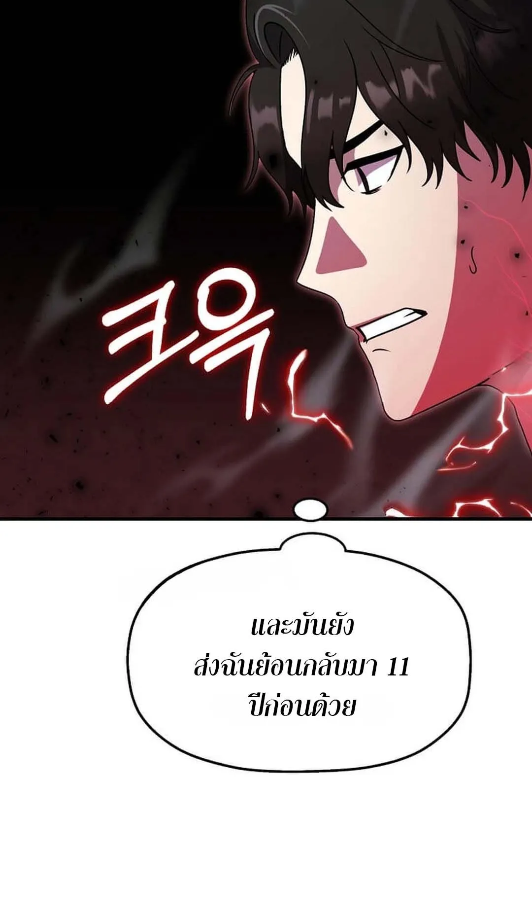 Regressed Genius Creates Mythic Items ตอนที่ 2 หน้า 104