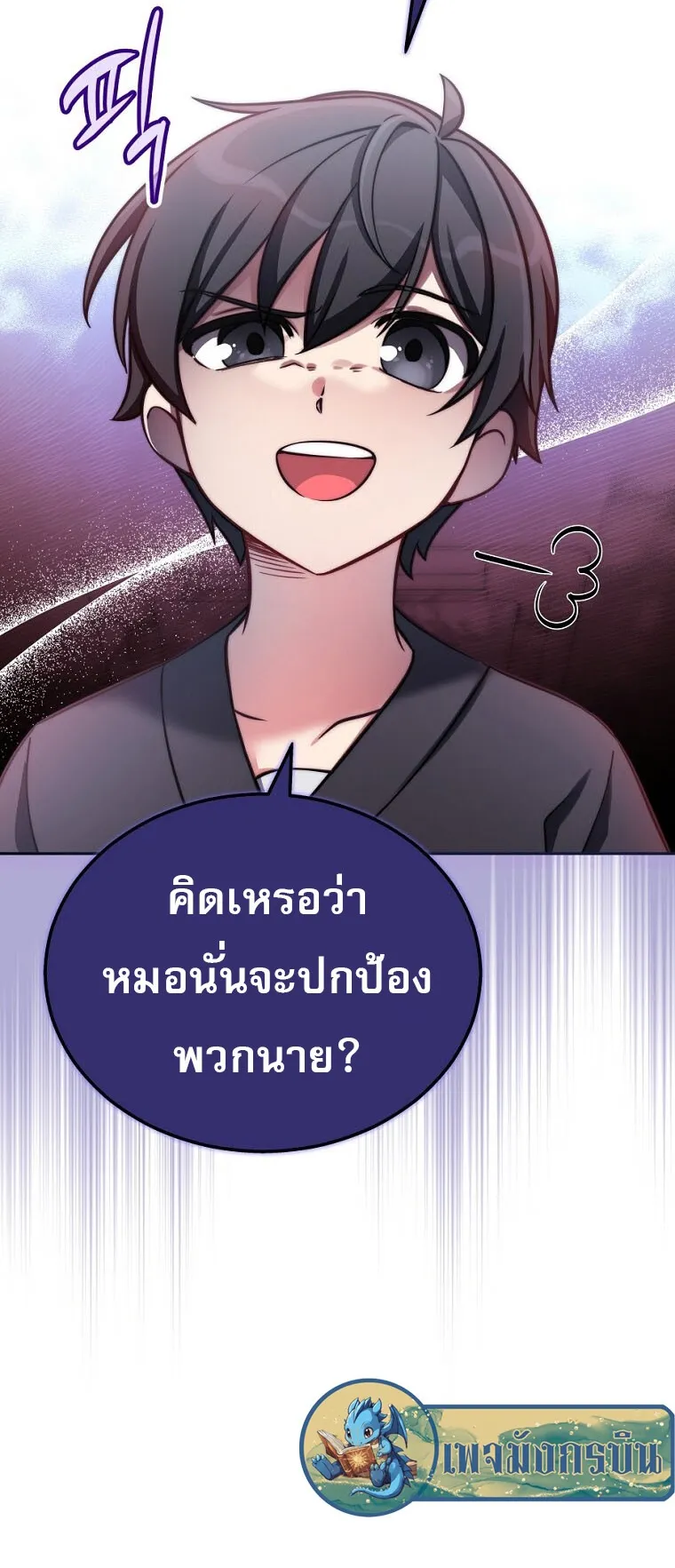 I Became the Childhood Friend of the Middle Boss ตอนที่ 3 หน้า 18