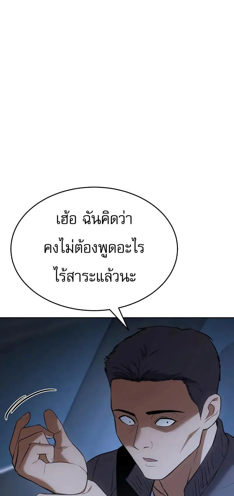 Baek XX ตอนที่ 33 หน้า 76