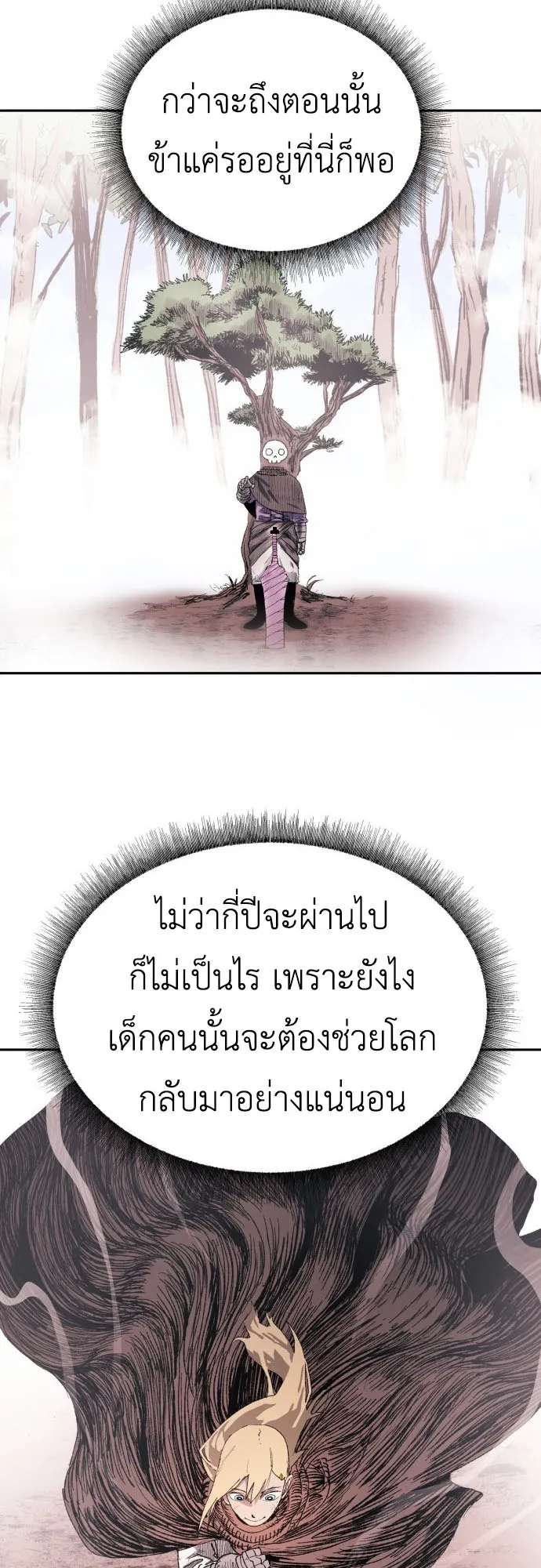 The Skeleton Messenger’s Story ตอนที่ 1 หน้า 63