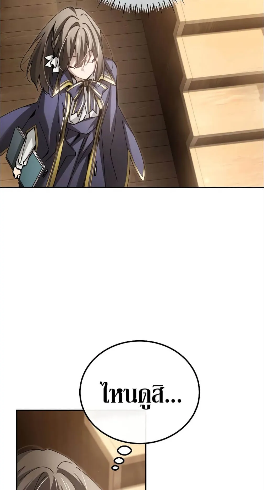 Magic Academy’s Genius Blinker ตอนที่ 12 หน้า 84