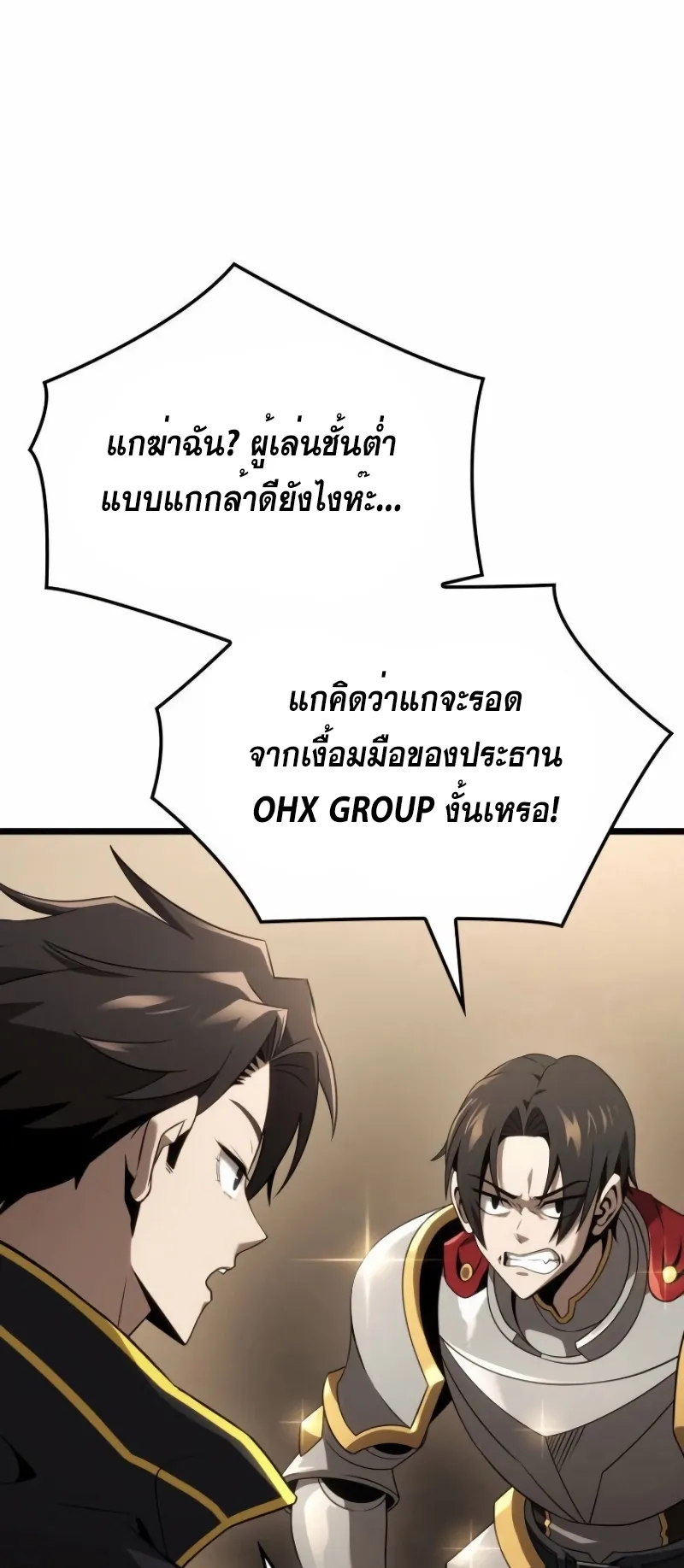 Insanely-Talented Player ตอนที่ 23 หน้า 5