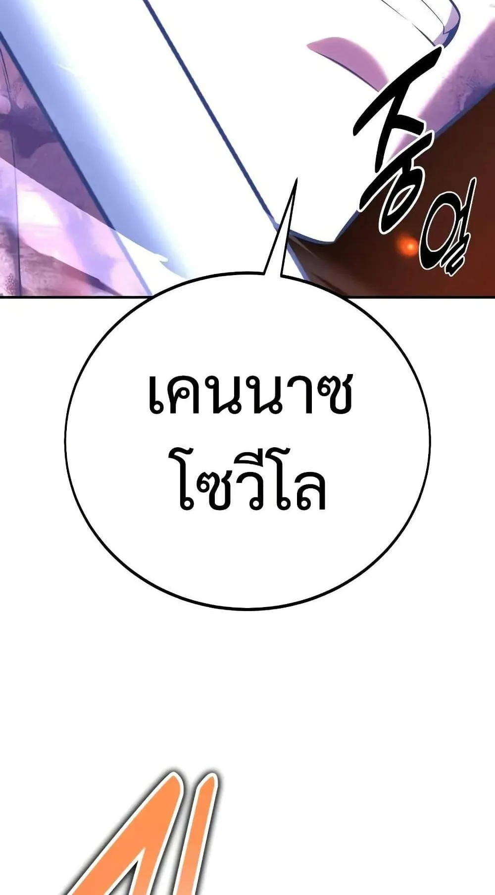 I Killed an Academy Player ตอนที่ 67 หน้า 161