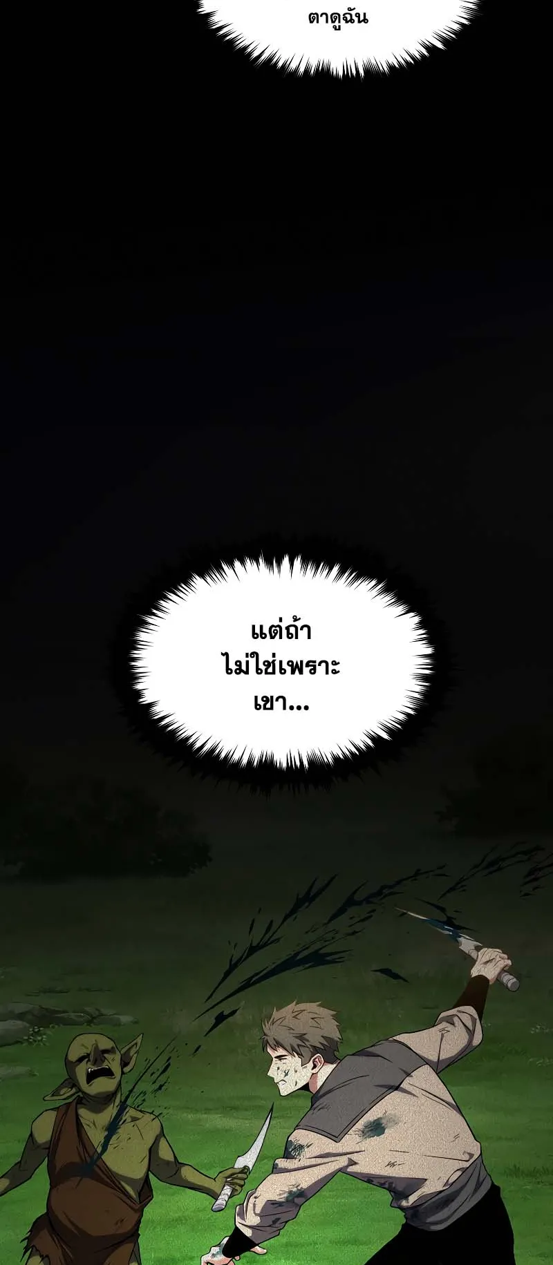 The Max-Level Player 100th Regression ตอนที่ 10 หน้า 44