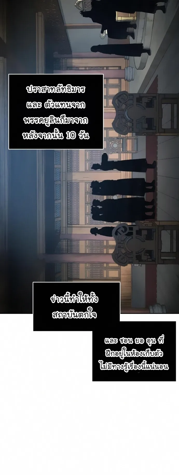 Nano Machine Chapter 79 หน้า 20