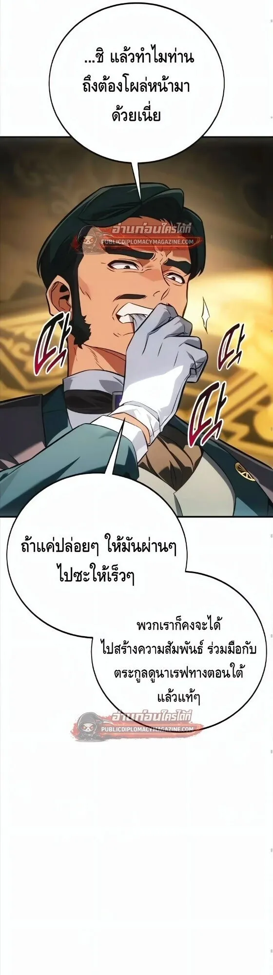 I Killed an Academy Player ตอนที่ 120 หน้า 35