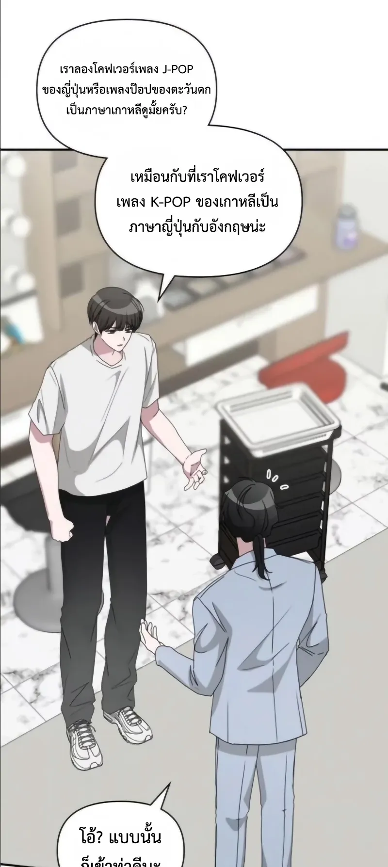 I Was Immediately Mistaken for a Monster Genius Actor ตอนที่ 55 หน้า 23