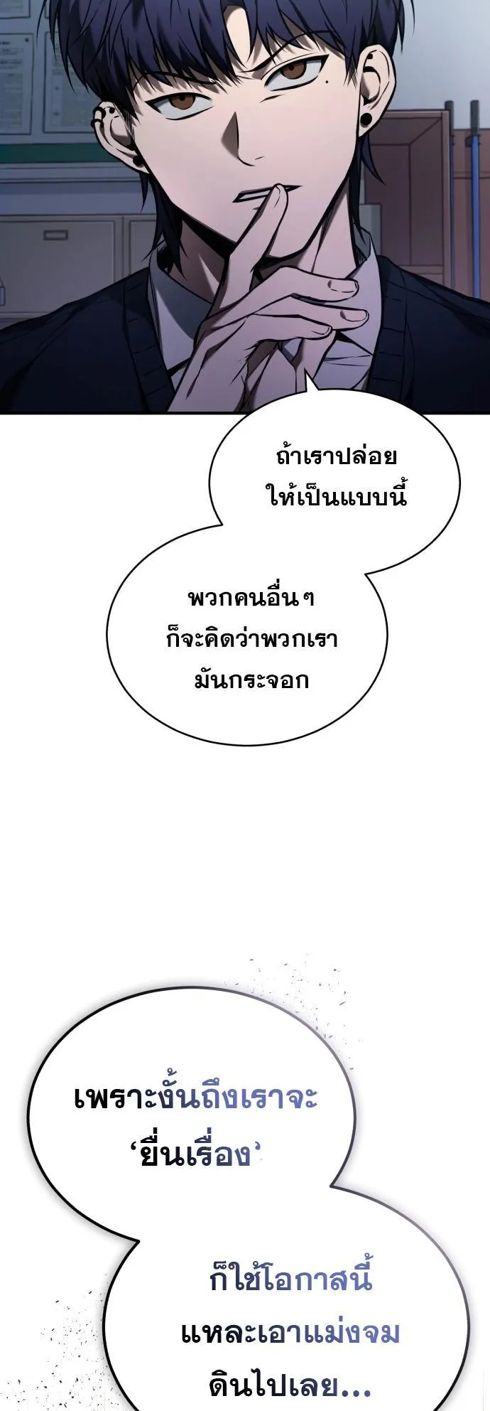 Devil Returns To School Days ตอนที่ 2 หน้า 60