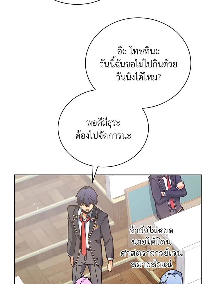 Necromancer Academy’s Genius Summoner Chapter 71 หน้า 28