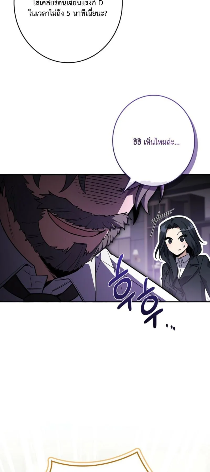 Only I Have an EX-Grade Summon ตอนที่ 13 หน้า 94
