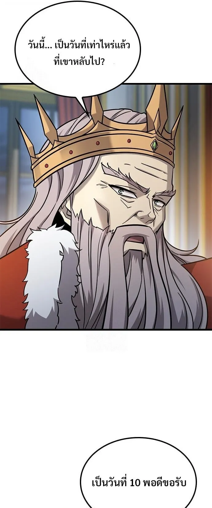 What a Bountiful Harvest, Demon Lord! ตอนที่ 59 หน้า 63